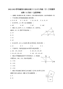 2022-2023学年黑龙江省哈尔滨六十九中八年级（下）月考数学试卷（3月份）（五四学制）（含解析）