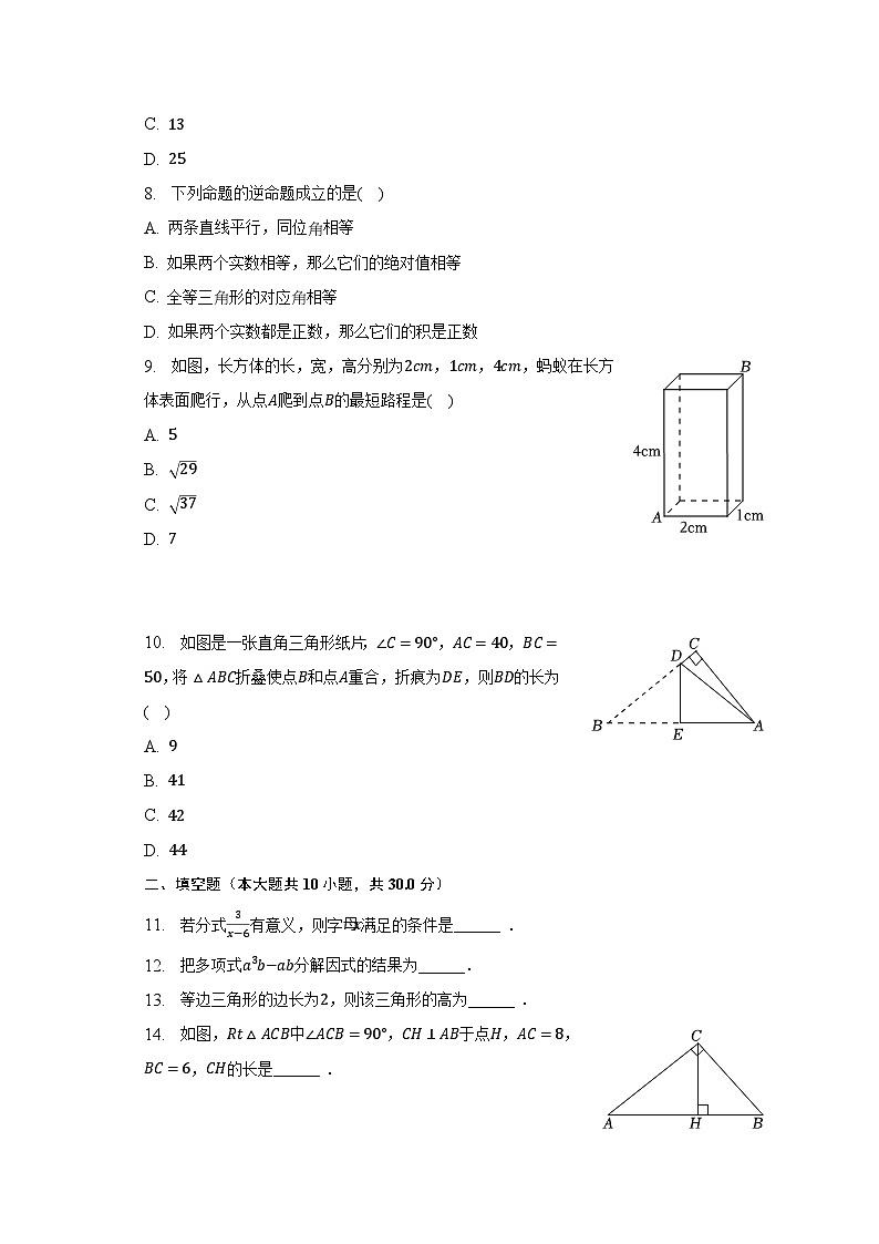 2022-2023学年黑龙江省哈尔滨六十九中八年级（下）月考数学试卷（3月份）（五四学制）（含解析）第2页