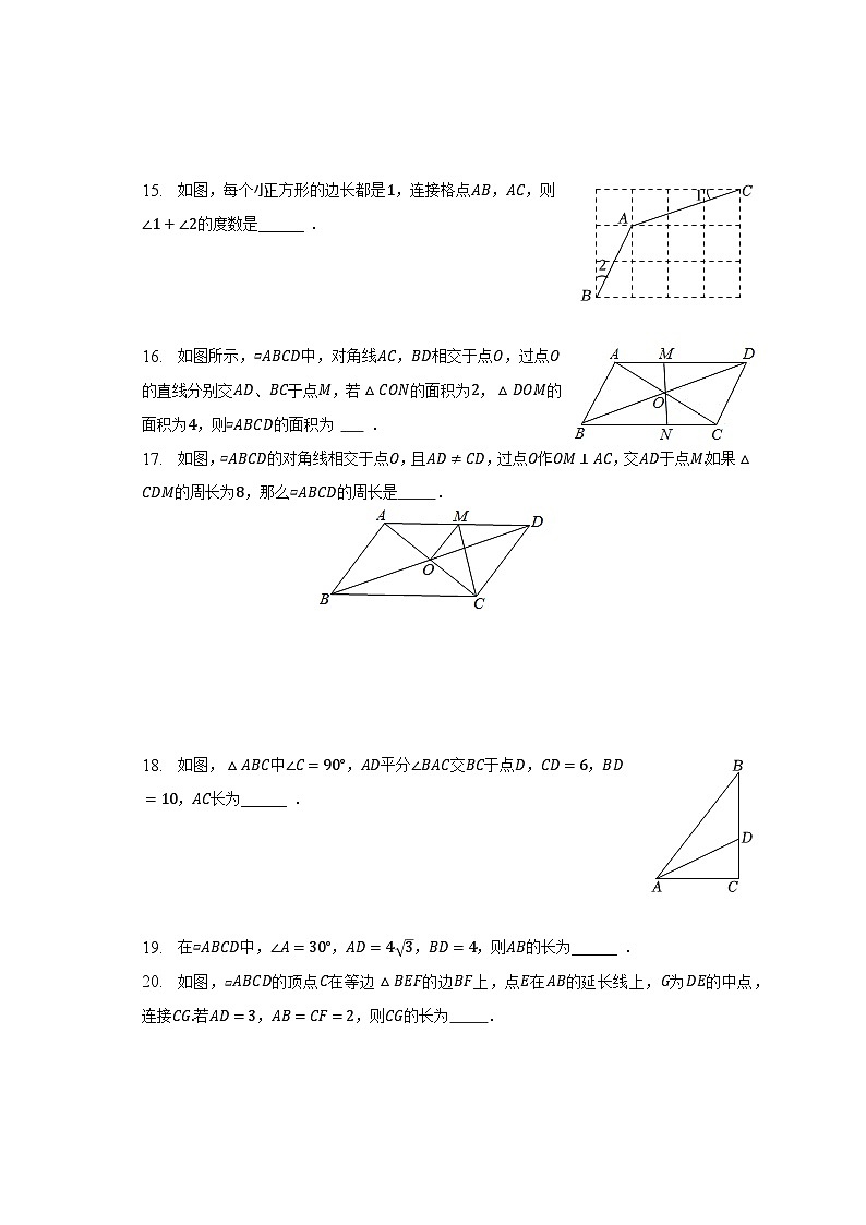 2022-2023学年黑龙江省哈尔滨六十九中八年级（下）月考数学试卷（3月份）（五四学制）（含解析）第3页