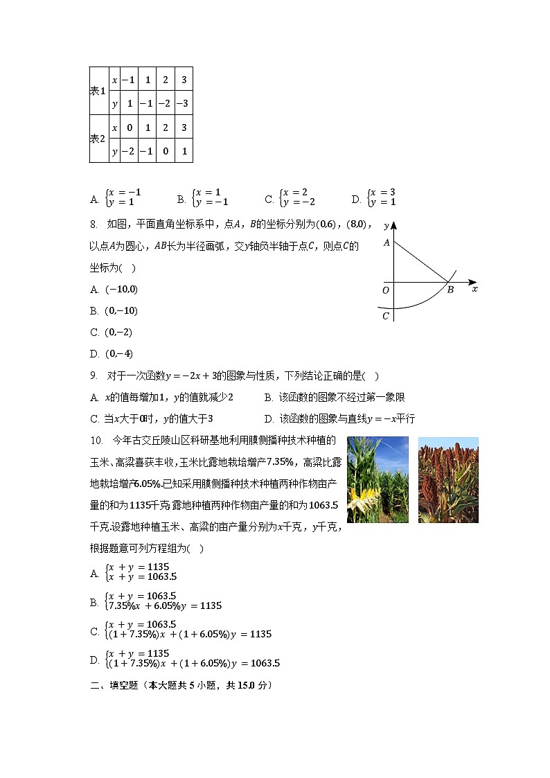 2022-2023学年湖南省益阳市南县八年级（上）期末数学试卷（含解析）第2页