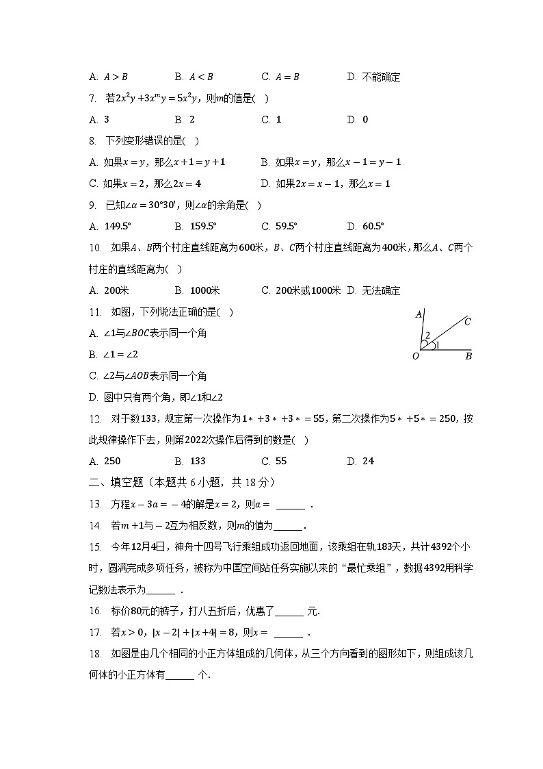 2022-2023学年广西河池市七年级（上）期末数学试卷（含解析）第2页