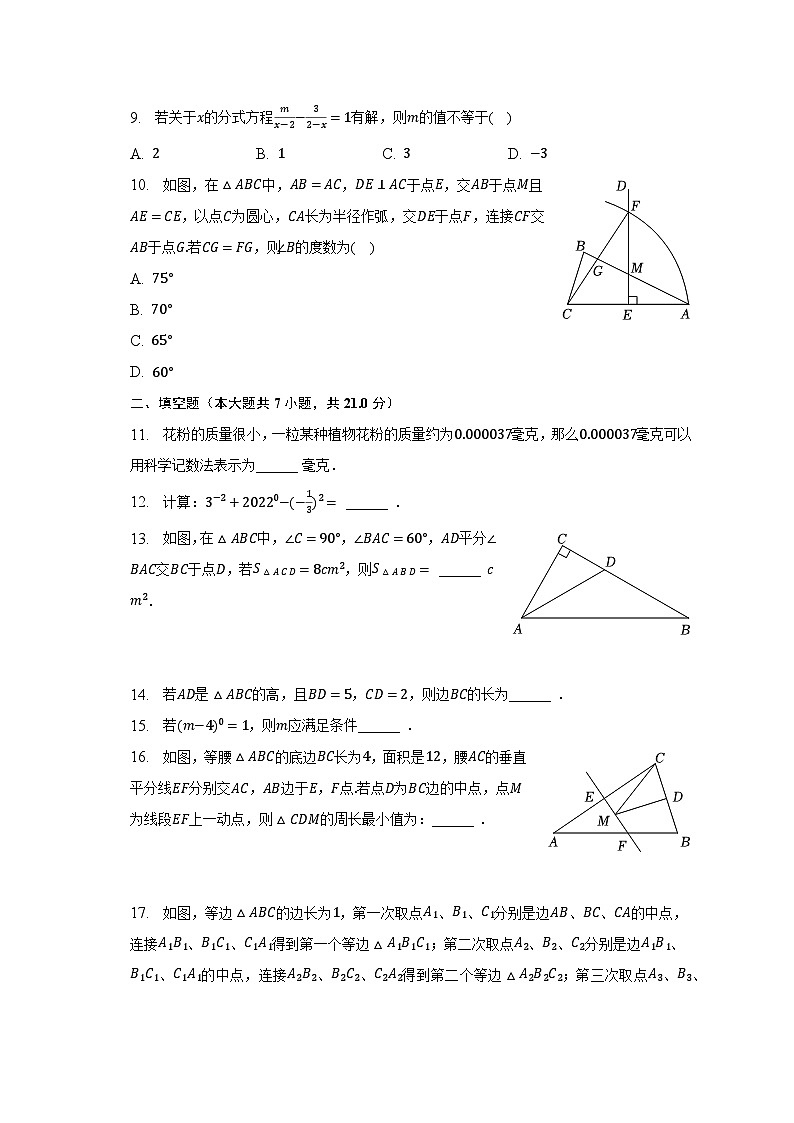 2022-2023学年黑龙江省齐齐哈尔市讷河市八年级（上）期末数学试卷（含解析）02