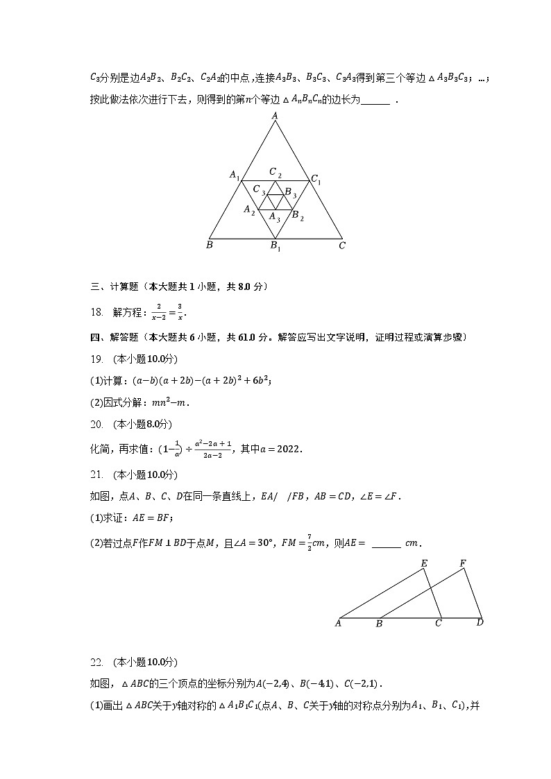 2022-2023学年黑龙江省齐齐哈尔市讷河市八年级（上）期末数学试卷（含解析）03