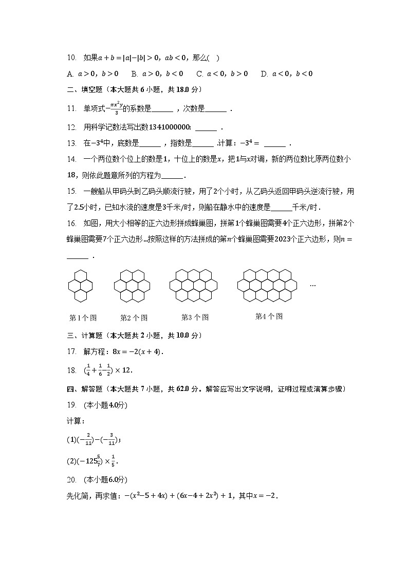 2022-2023学年广东省广州市白云区七年级（上）期末数学试卷（含解析）02
