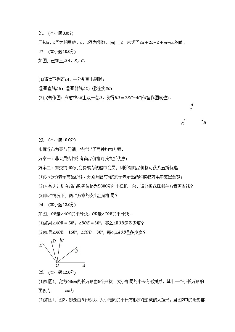 2022-2023学年广东省广州市白云区七年级（上）期末数学试卷（含解析）03