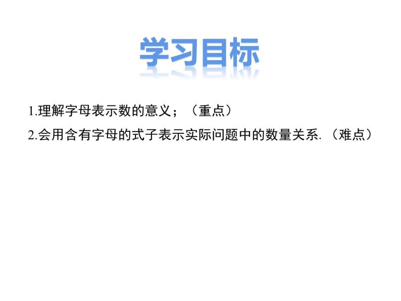 3.1 用字母表示数 2022冀教版七年级数学上册同步课件02