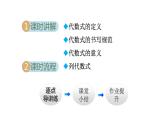 3.2 代数式1 认识代数式 2021秋冀教版七年级数学上册课件