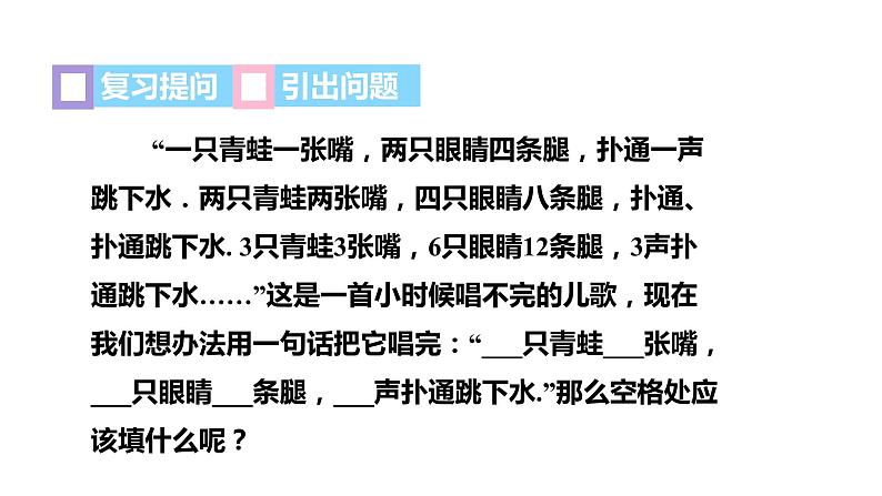 3.2 代数式1 认识代数式 2021秋冀教版七年级数学上册课件03