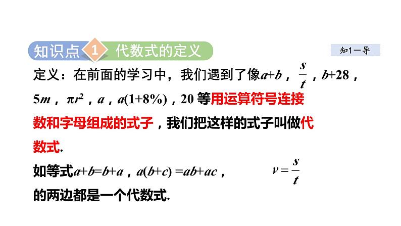 3.2 代数式1 认识代数式 2021秋冀教版七年级数学上册课件04