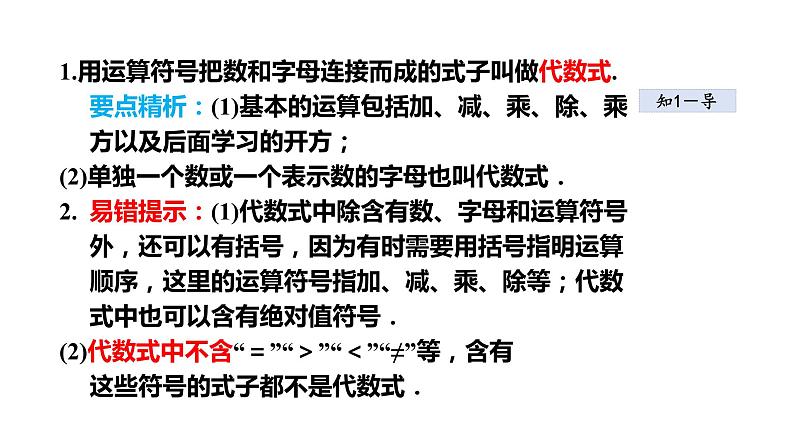 3.2 代数式1 认识代数式 2021秋冀教版七年级数学上册课件05