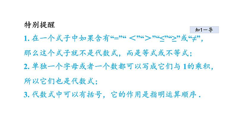 3.2 代数式1 认识代数式 2021秋冀教版七年级数学上册课件06