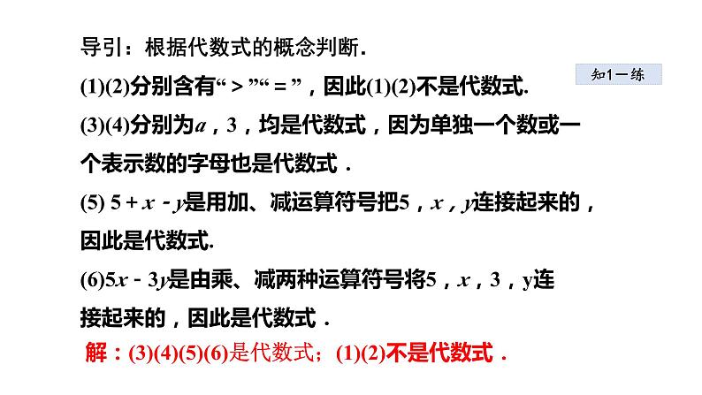 3.2 代数式1 认识代数式 2021秋冀教版七年级数学上册课件08