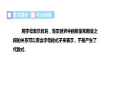 3.2 代数式2 列代数式表示实际中的数量关系 2021秋冀教版七年级数学上册课件