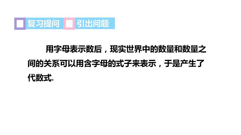 3.2 代数式2 列代数式表示实际中的数量关系 2021秋冀教版七年级数学上册课件03