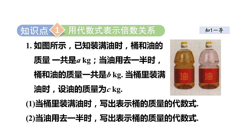 3.2 代数式2 列代数式表示实际中的数量关系 2021秋冀教版七年级数学上册课件04