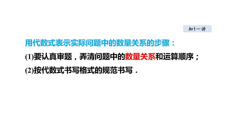 3.2 代数式2 列代数式表示实际中的数量关系 2021秋冀教版七年级数学上册课件06