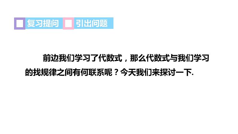 3.2 代数式3 列代数式表示规律 2021秋冀教版七年级数学上册课件第3页