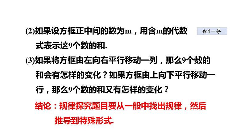 3.2 代数式3 列代数式表示规律 2021秋冀教版七年级数学上册课件第5页