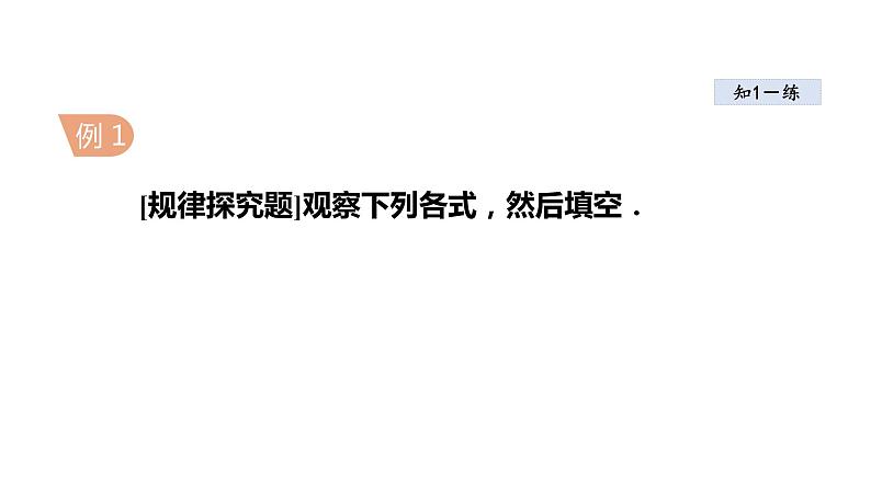 3.2 代数式3 列代数式表示规律 2021秋冀教版七年级数学上册课件第6页