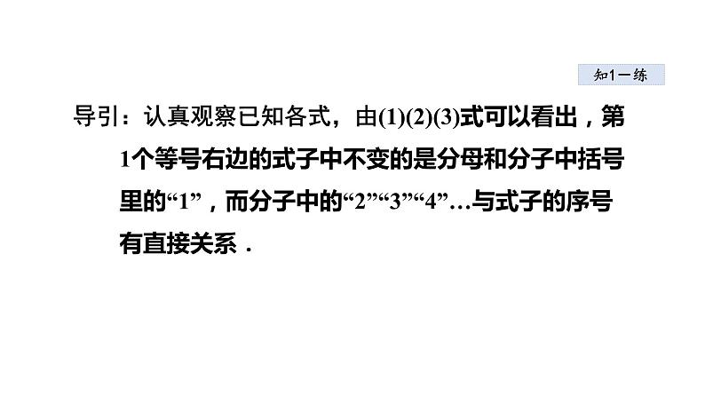 3.2 代数式3 列代数式表示规律 2021秋冀教版七年级数学上册课件第8页