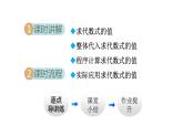 3.3 代数式的值 2021秋冀教版七年级数学上册课件