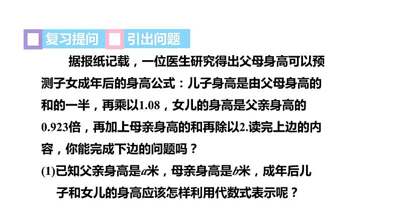 3.3 代数式的值 2021秋冀教版七年级数学上册课件03