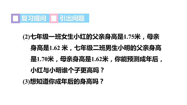 3.3 代数式的值 2021秋冀教版七年级数学上册课件04