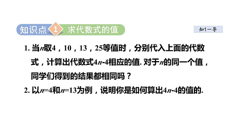 3.3 代数式的值 2021秋冀教版七年级数学上册课件05