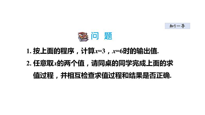 3.3 代数式的值 2021秋冀教版七年级数学上册课件07