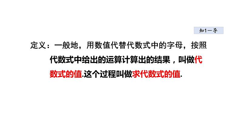 3.3 代数式的值 2021秋冀教版七年级数学上册课件08