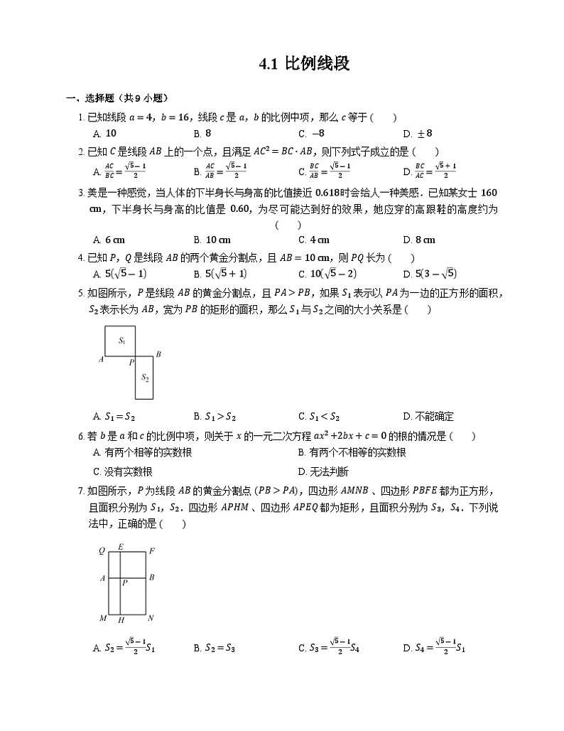 4.1 比例线段 浙教版九年级数学上册同步练习 (含答案)第1页