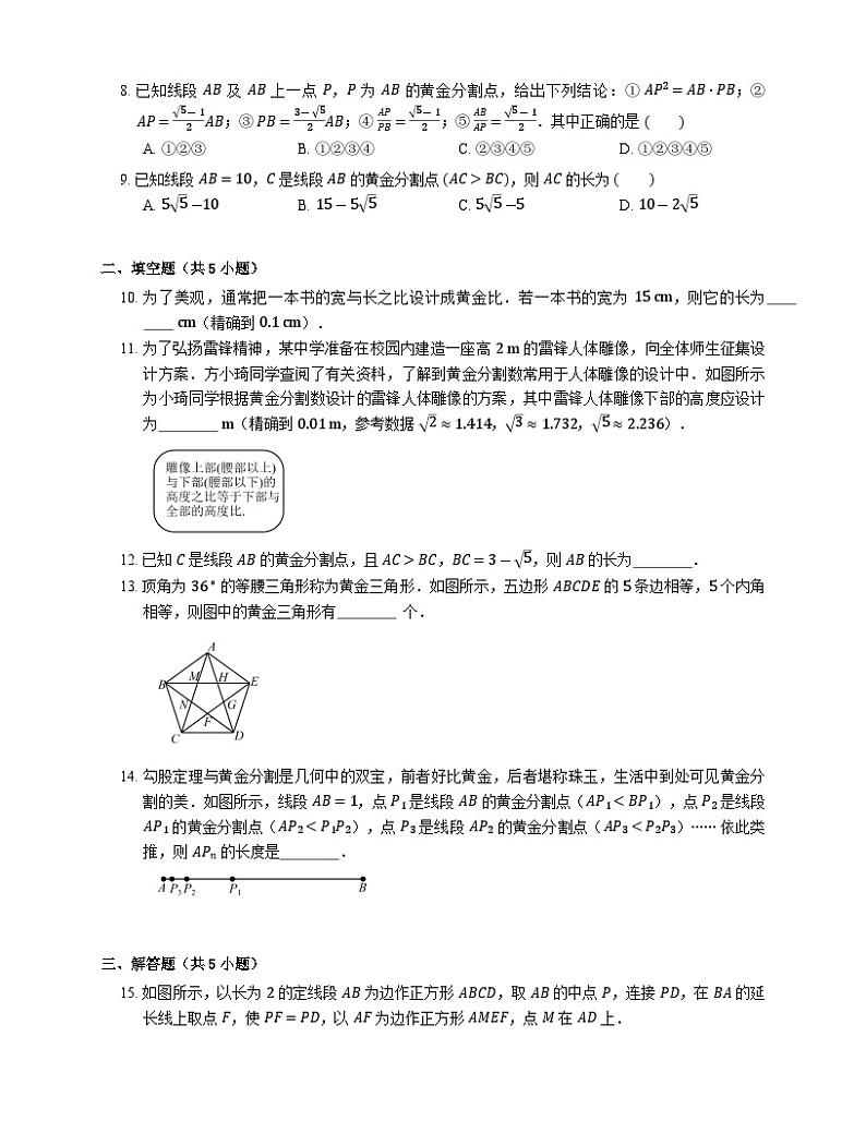 4.1 比例线段 浙教版九年级数学上册同步练习 (含答案)第2页