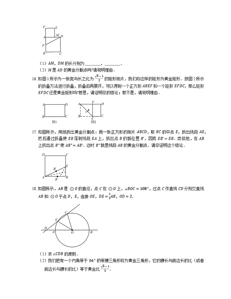 4.1 比例线段 浙教版九年级数学上册同步练习 (含答案)第3页