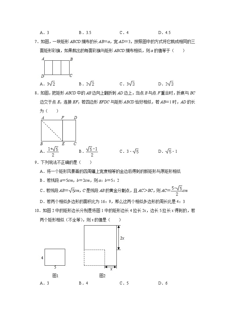 4.6 相似多边形 浙教版九年级数学上册同步达标测评(含答案)02