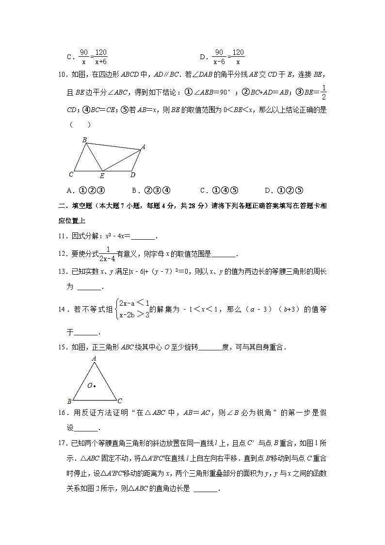 2021-2022学年广东省佛山市南海区听音湖学校八年级（下）期中数学试卷(解析版)第3页