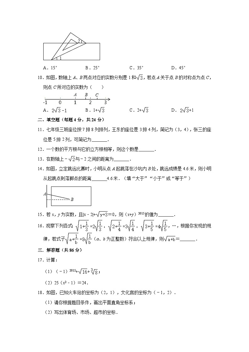 2021-2022学年福建省福州市闽侯一中七年级（下）期中数学试卷(解析版)02