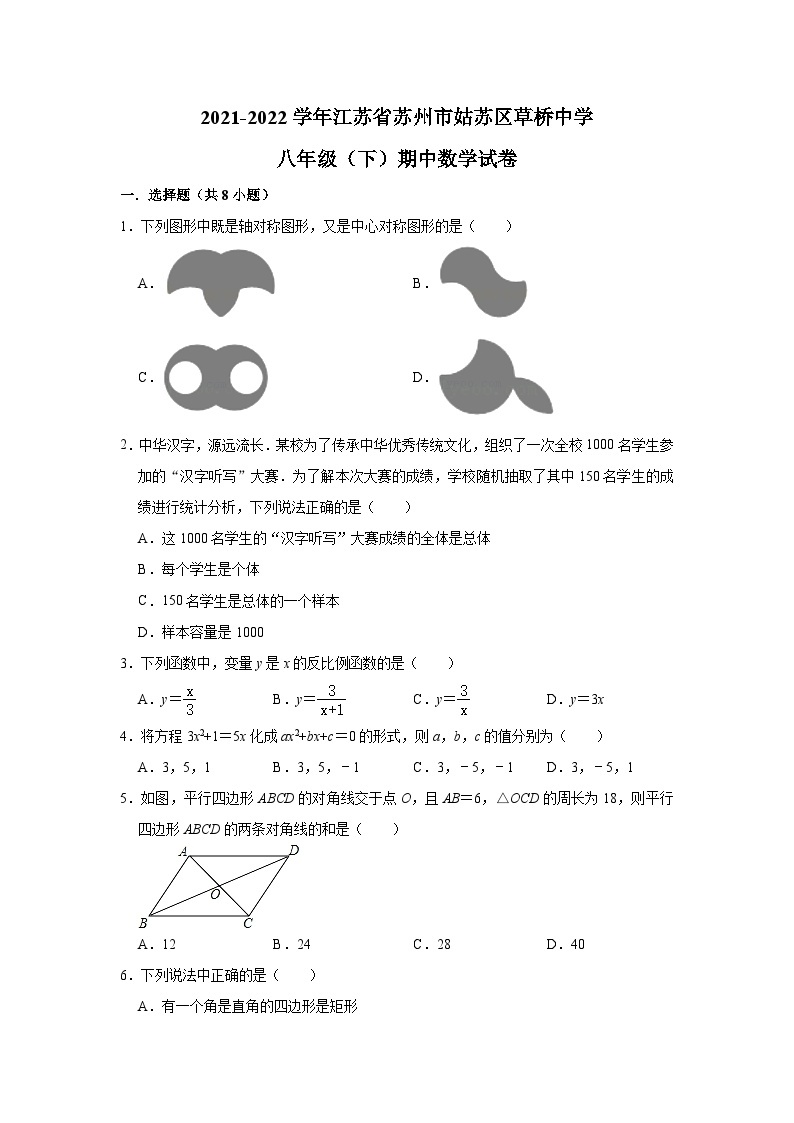 2021-2022学年江苏省苏州市姑苏区草桥中学八年级（下）期中数学试卷(解析版)01