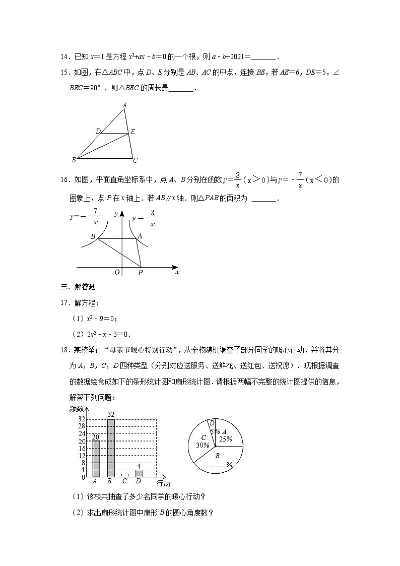 2021-2022学年江苏省苏州市姑苏区草桥中学八年级（下）期中数学试卷(解析版)03