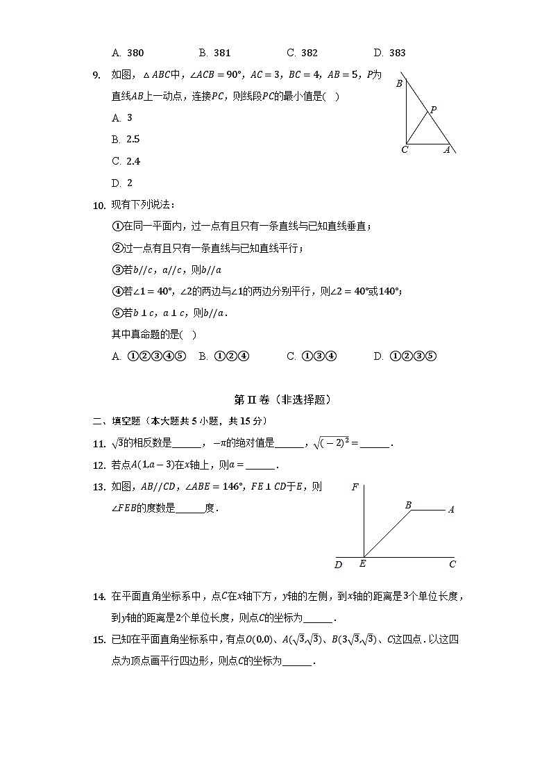 2021-2022学年山西省朔州市怀仁市七年级（下）期中数学试卷(解析版)第2页