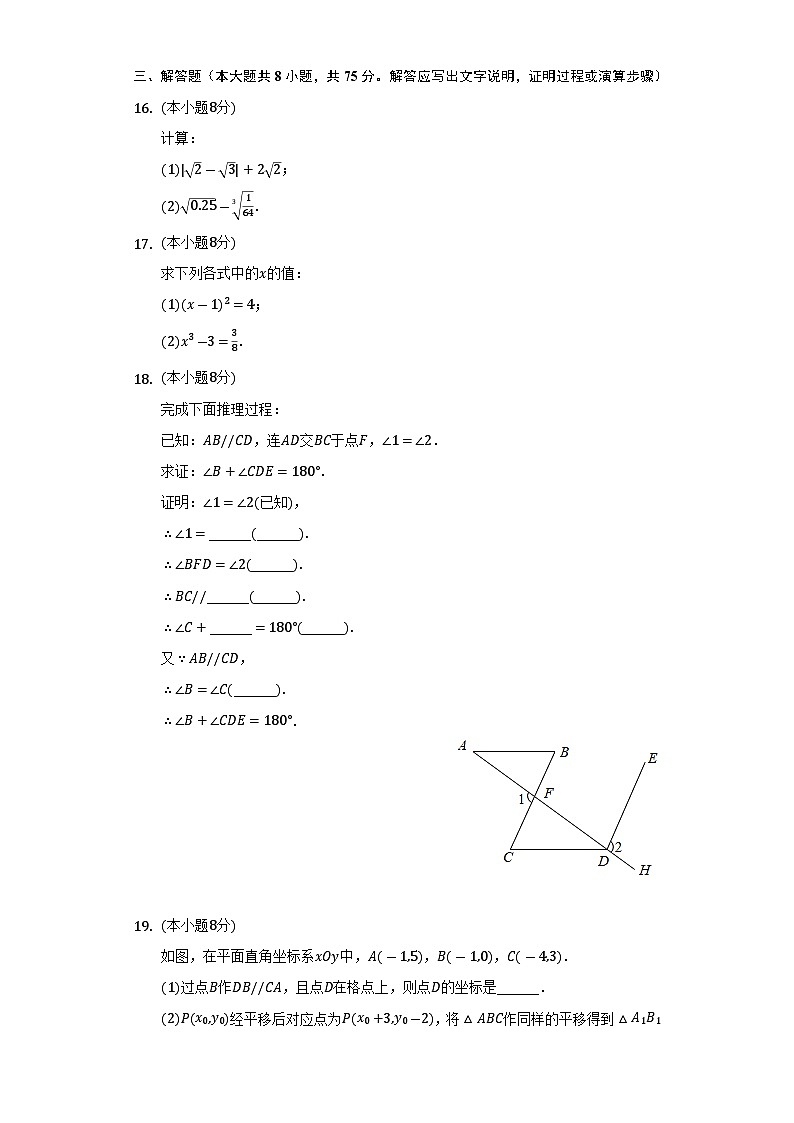 2021-2022学年山西省朔州市怀仁市七年级（下）期中数学试卷(解析版)第3页