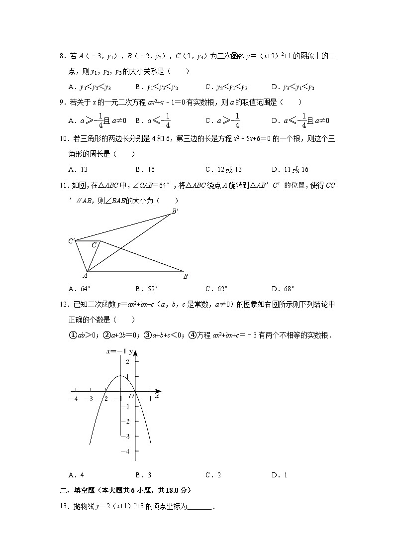 2021-2022学年天津市静海区运河学校九年级（上）期中数学试卷(解析版)第2页