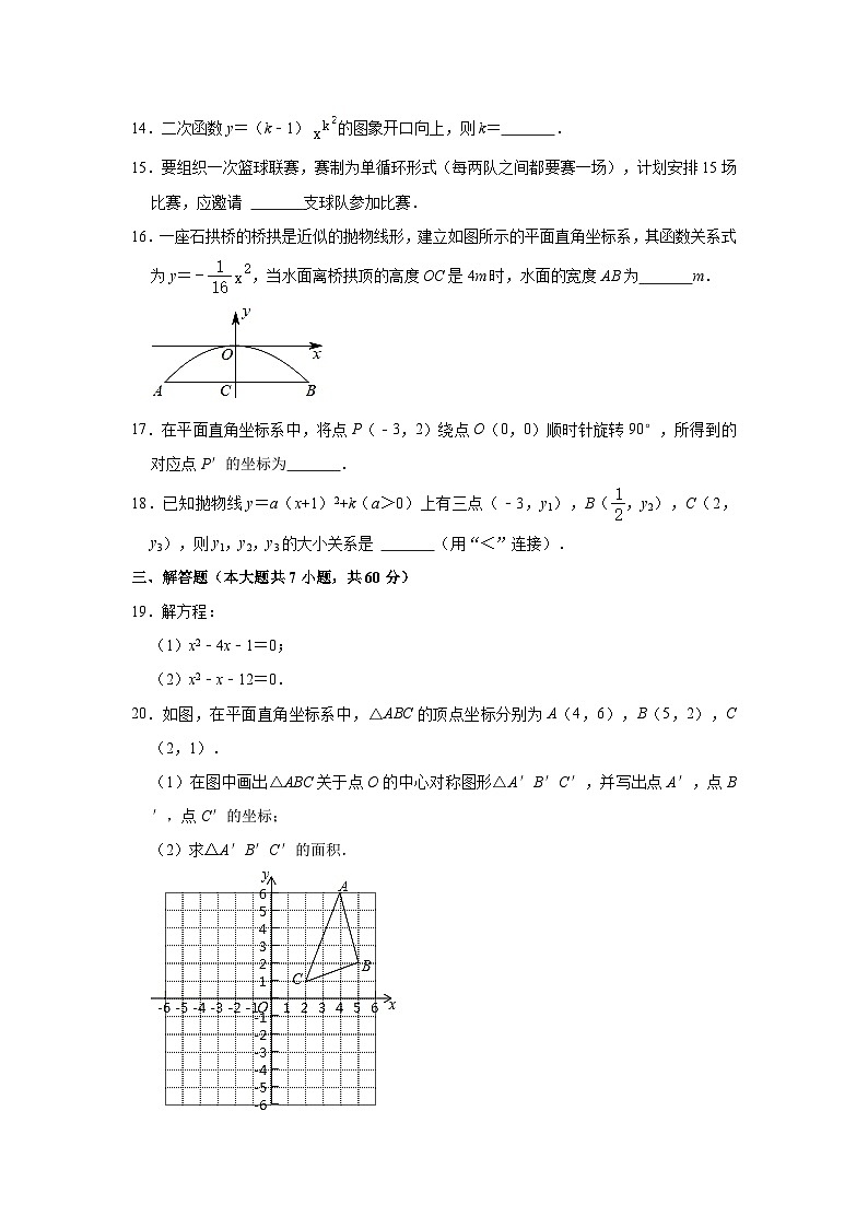 2021-2022学年天津市静海区运河学校九年级（上）期中数学试卷(解析版)第3页