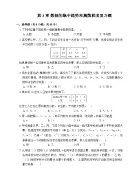 第3章 数据的集中趋势和离散程度 苏科版九年级数学上册复习题(含答案)