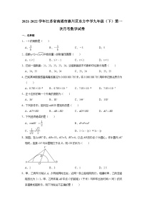 江苏省南通市崇川区东方中学2021-2022学年九年级（下）第一次月考数学试卷(解析版)