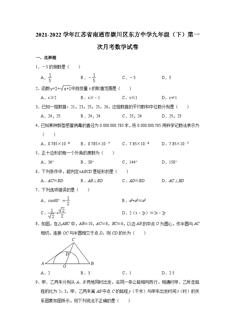江苏省南通市崇川区东方中学2021-2022学年九年级（下）第一次月考数学试卷(解析版)第1页