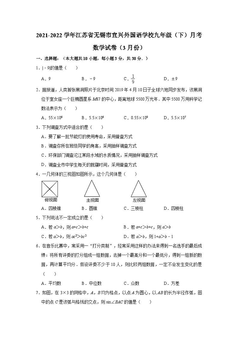 江苏省无锡市宜兴外国语学校2021-2022学年九年级（下）月考数学试卷（3月份）(解析版)第1页
