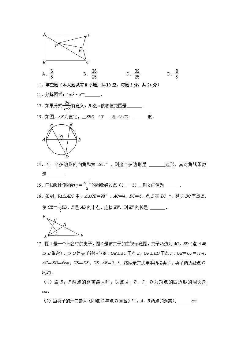 江苏省无锡市宜兴外国语学校2021-2022学年九年级（下）月考数学试卷（3月份）(解析版)第3页