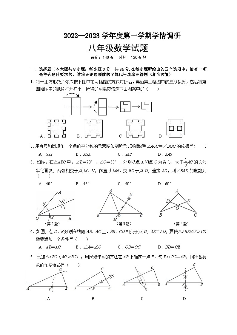 江苏省徐州市丰县2022-2023学年八年级上学期10月学情调研数学试题(含答案)01