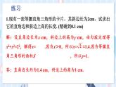 華師大版數(shù)學(xué)八年級上冊 14.2.第2課時(shí)勾股定理的應(yīng)用（2） PPT課件+教案
