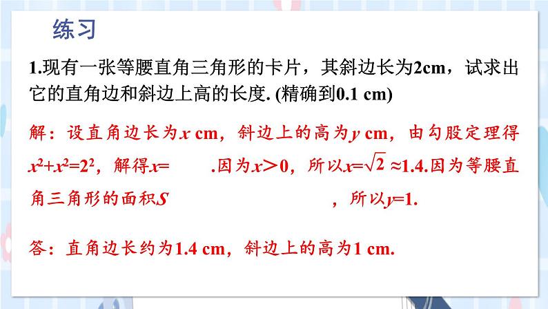 华师大版数学八年级上册 14.2.第2课时勾股定理的应用（2） PPT课件+教案02